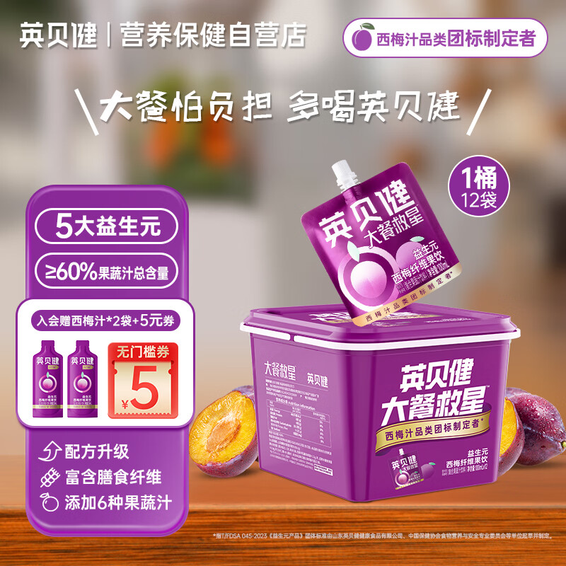 英贝健西梅汁1桶（100ml*12袋） 益生元pp桶西梅纤维果蔬汁饮料大餐救星