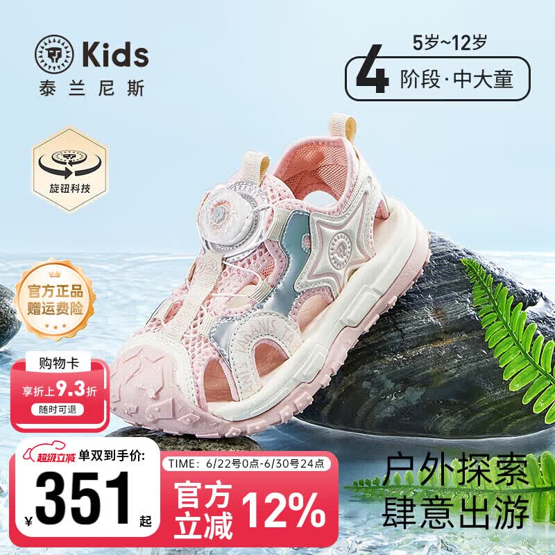 泰兰尼斯夏季新款儿童凉鞋透气速干男童运动凉鞋女童休闲舒适涉水凉鞋沙滩 樱花粉/星白/银 33 适合脚长21.0cm