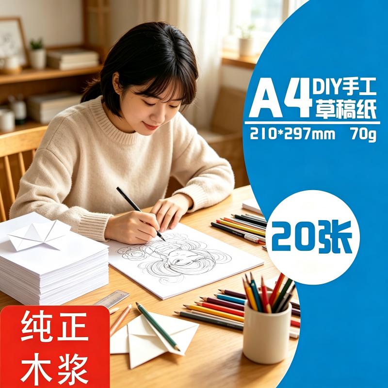 开心启航DIY儿童绘画A4草稿纸20张加厚涂色3件 0.95元 - 86线报