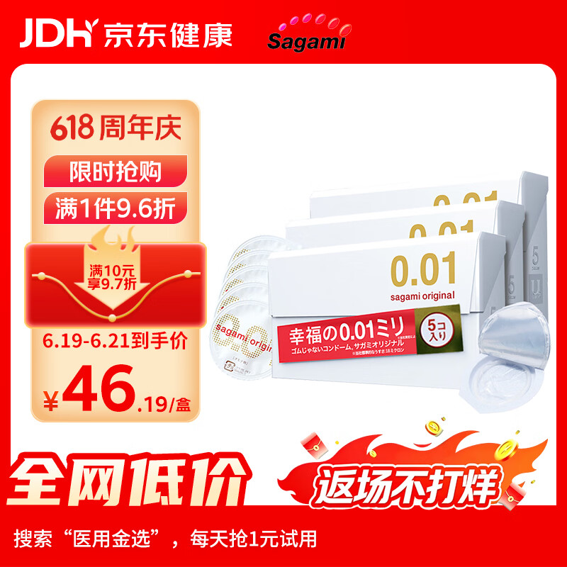 相模001 避孕套 安全套 超薄标准15只 套套 成人情趣计生用品进口 