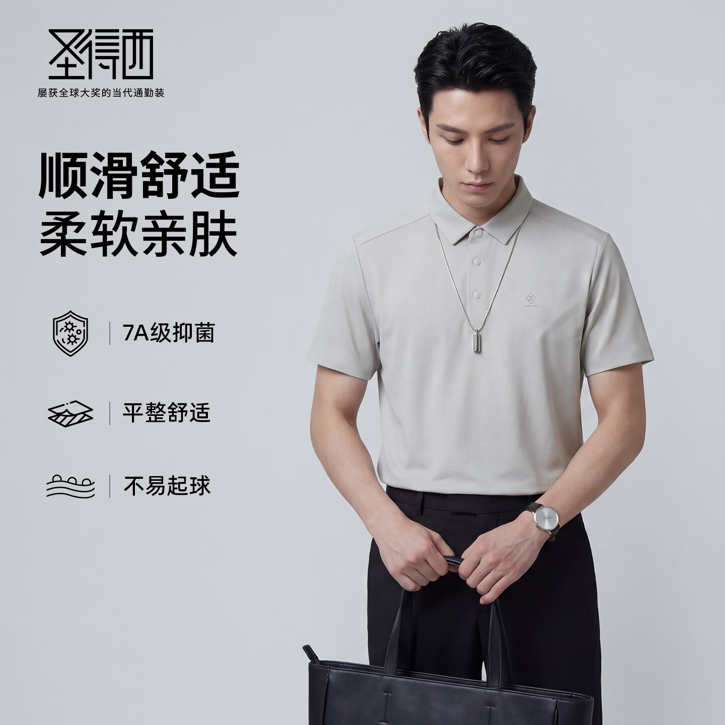 圣得西;【7A级抗菌】高弹透气短袖T恤26夏男士简约商务立体Polo衫上衣男 运动灰 L