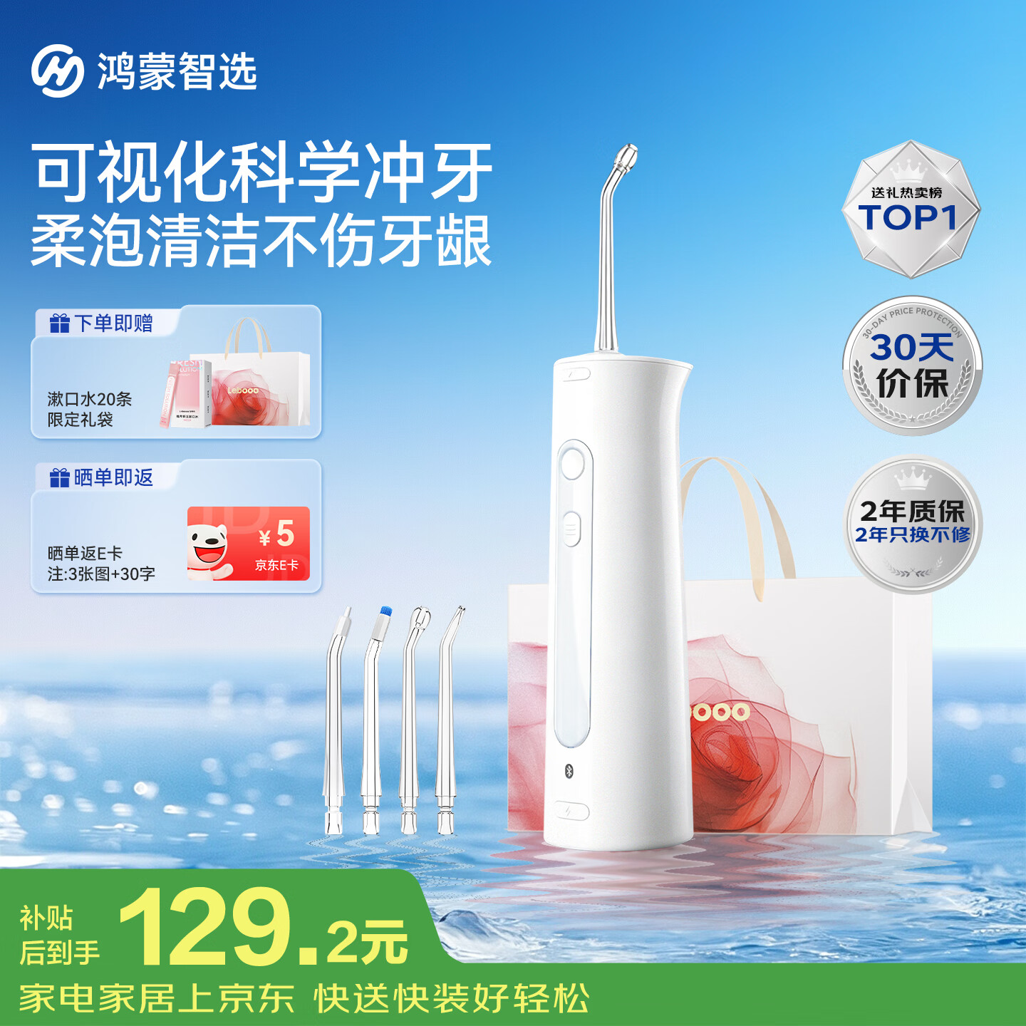 鸿蒙智选力博得智能冲牙器洗牙器水牙线牙齿正畸专用200ML水箱送男女友生日礼物支持华为智慧生活