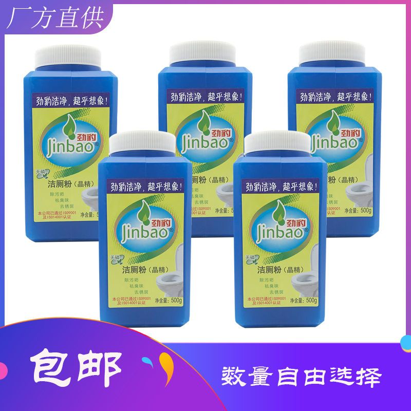 劲豹1-5瓶洁厕粉 洁厕宝 去污洁厕灵 除锈斑除臭强力马桶洁厕液粉 5瓶洁厕粉