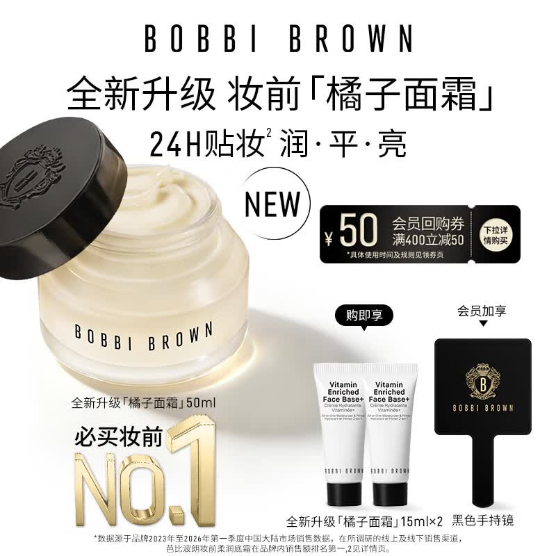 芭比波朗【全新升级】妆前柔润底霜橘子面霜保湿隔离妆前乳50ml生日礼物