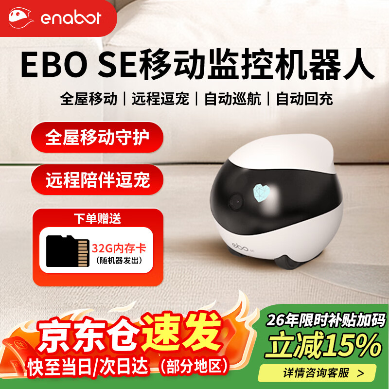 enabotEBO SE全屋移动监控摄像头 ebo智能远程老人小孩AI陪伴宠物监控机器人