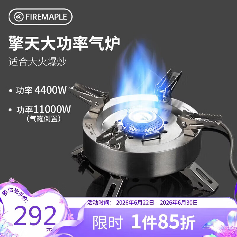 火枫（FIRE-MAPLE）擎天分体式大气炉户外炉具露营装备燃气围炉煮茶便携猛火灶卡式炉