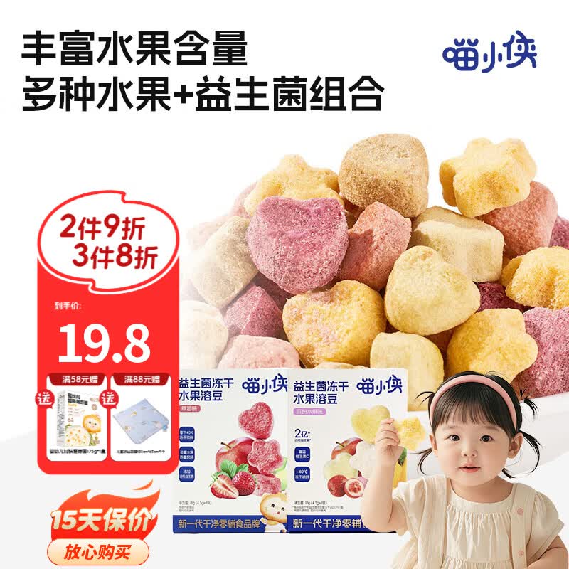 喵小侠益生菌冻干水果溶溶豆无添加白砂糖，送宝宝婴幼儿辅食食谱 水果溶溶豆缤纷水果味*2盒