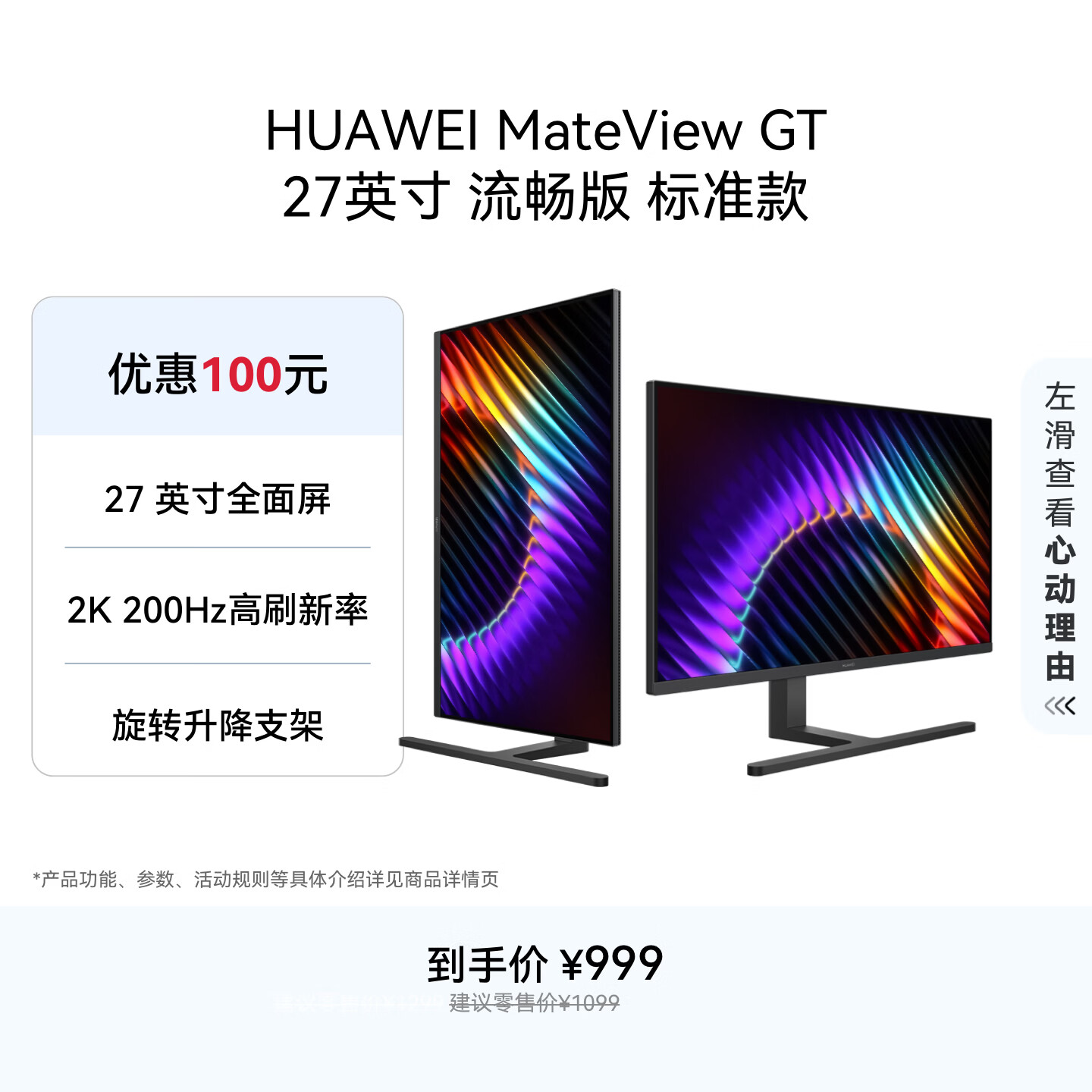 华为MateView GT 27英寸显示器 2K/200Hz/DP/HDMI/P3广色域/旋转升降壁挂/硬件低蓝光 星空黑 新品