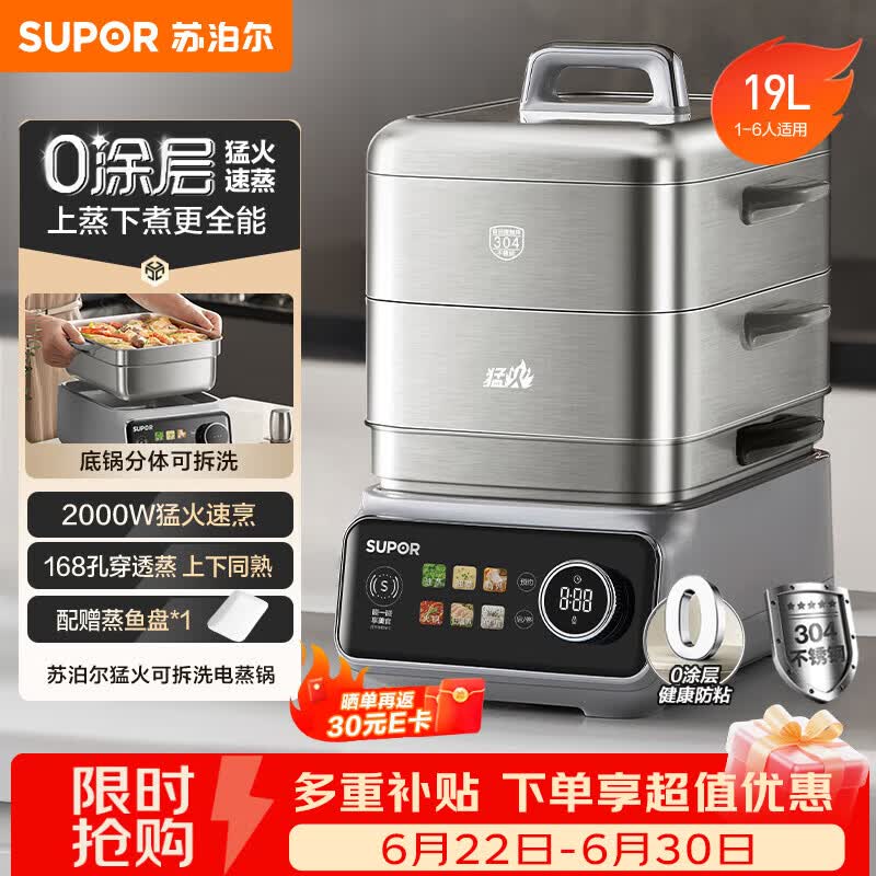苏泊尔（SUPOR）0涂层不锈钢电蒸锅 炖蒸煮一体电煮锅 电火锅家用多功能锅 可拆洗电热锅19L 蒸美味Pro ZN32FC1013
