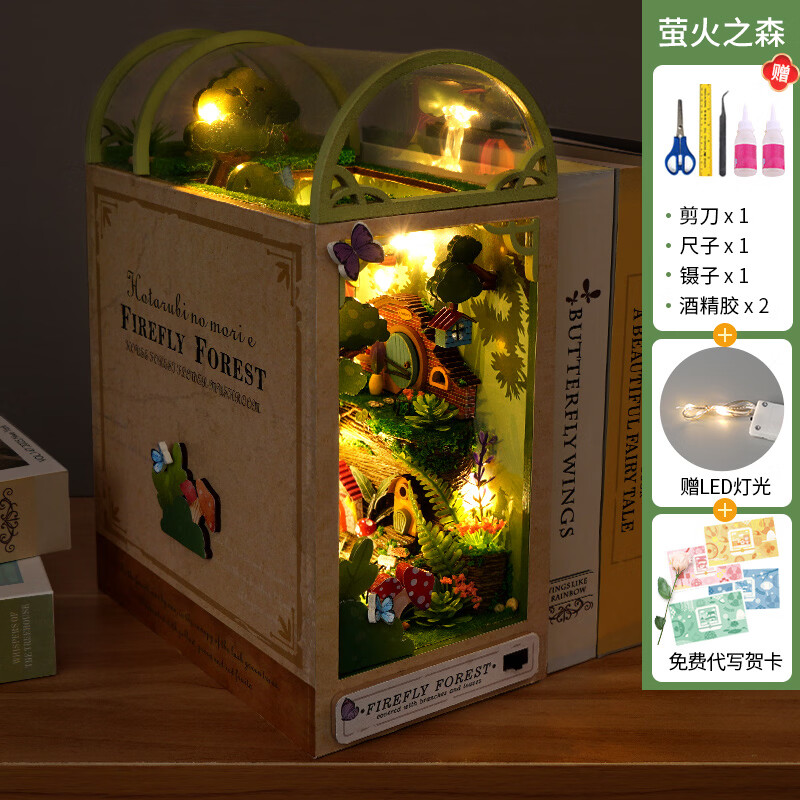 巧之匠diy小屋书立拼图立体3d模型微缩积木摆件玩具拼装手工礼物男生 萤火之森+工具+LED灯【幻境书立】