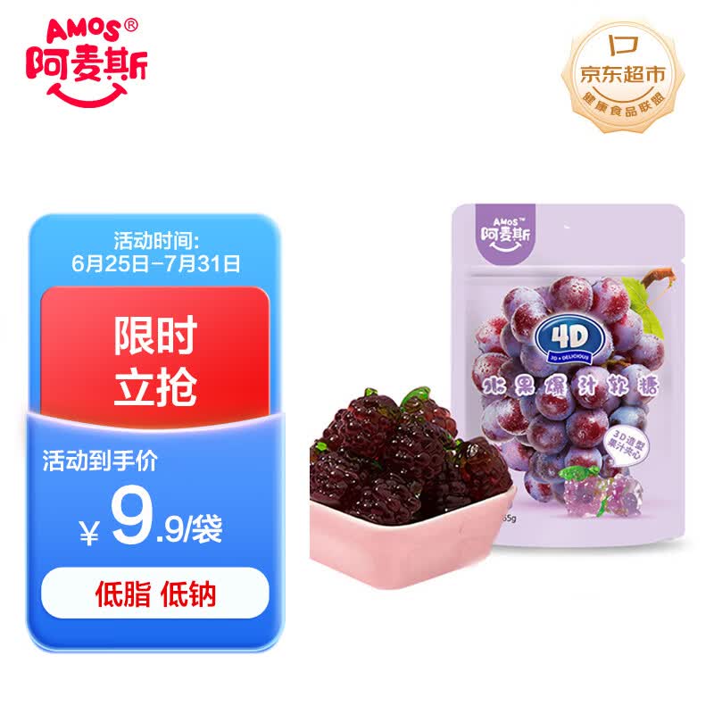 阿麦斯（amos） 爆汁果汁软糖 65g/袋 葡萄味休闲零食 橡皮糖 逼真水果造型糖果