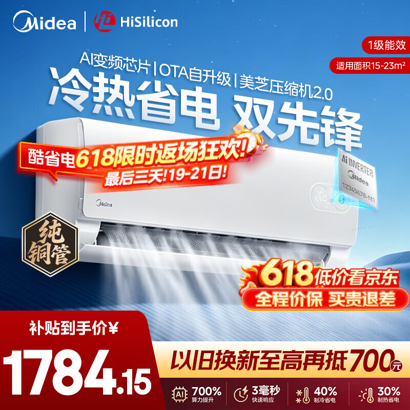美的（Midea）【官方正品】空调酷省电大1.5匹节能省电新一级能效纯铜管挂机升级版变频冷暖自清洁卧室家用空调 酷省电二代  26年新款 节能40% 大1.5匹 挂机