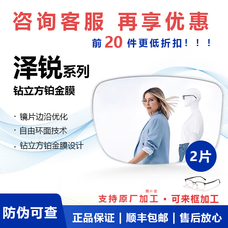 蔡司（ZEISS）泽锐镜片防蓝光眼镜近视可配度数近视眼镜散光学配镜支持来框配镜 泽锐镜片 钻立方®铂金膜 1.74折射率【300-1000度】