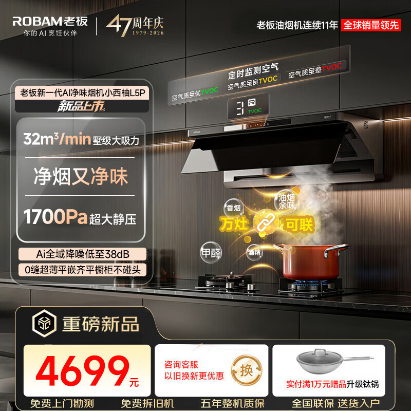 老板【咨询客服享装修补贴】顶侧一体机皇L5Pro/L5净烟机抽吸烟机家用烟机炉灶套装旗舰店 【32大风量丨单烟机】Ai净烟机L5Pro