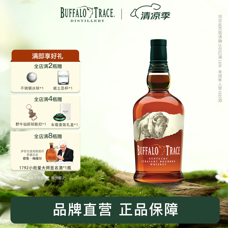 野牛仙踪（Buffalo Trace）美国肯塔基州波本威士忌 水牛野牛足迹威士忌 进口洋酒调酒基酒 750ml