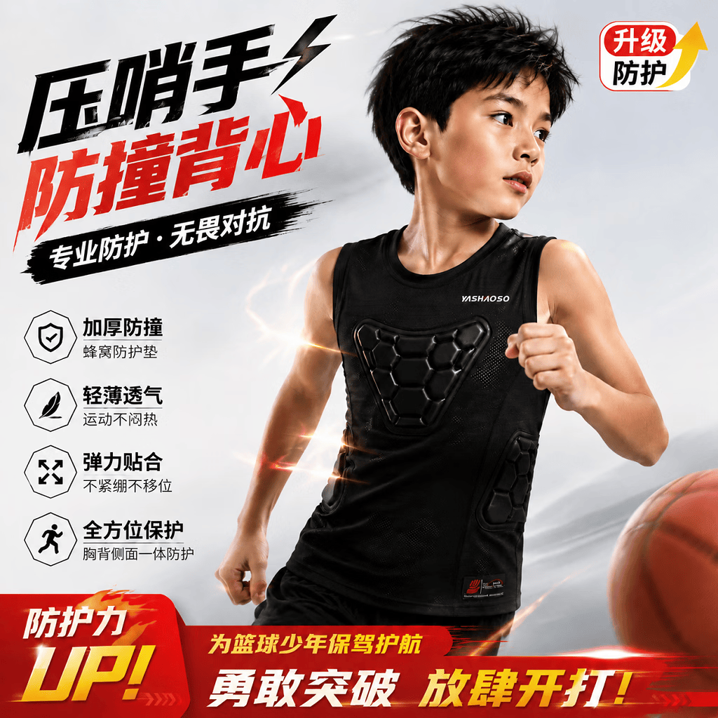 SHOOTNGTRAINER压哨手防撞运动背心篮球足球对抗训练护具儿童青少年透气官方正品 黑色 150