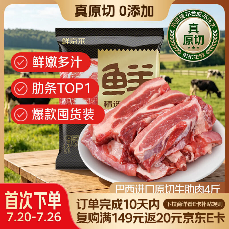 鲜京采巴西进口原切牛肋肉4斤 牛胸腹部位肋条肉 烤肉炖煮 【真原切】