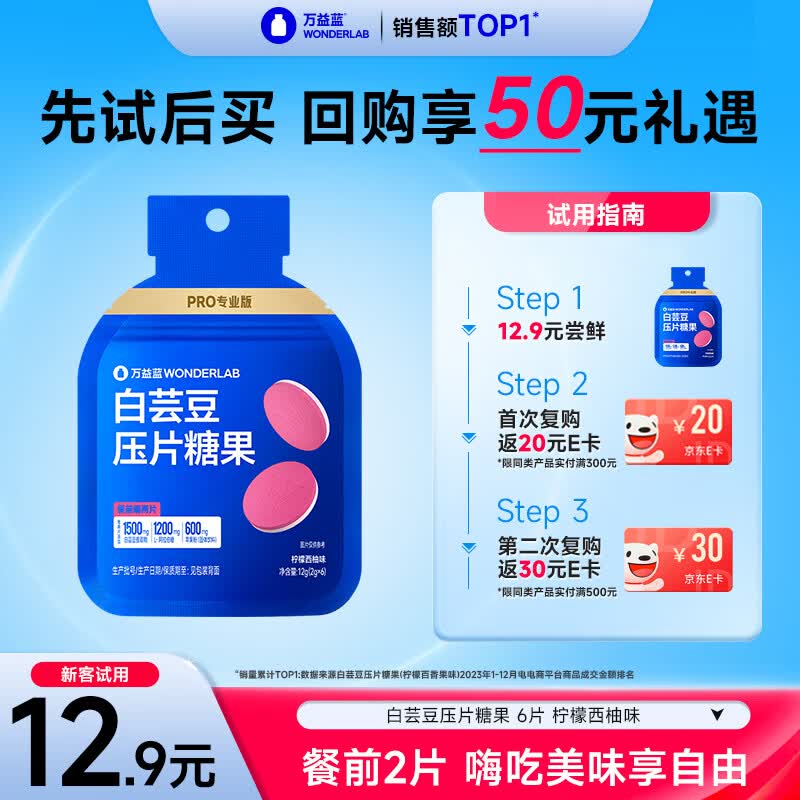 万益蓝WONDERLAB 白芸豆PRO专业版压片糖果 膳食纤维6片/袋