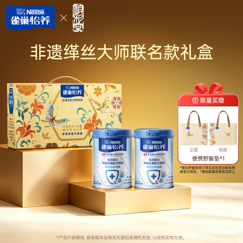 雀巢（Nestle）怡养乳铁蛋白双益生菌配方中老年奶粉800g*2奶粉礼盒 送礼