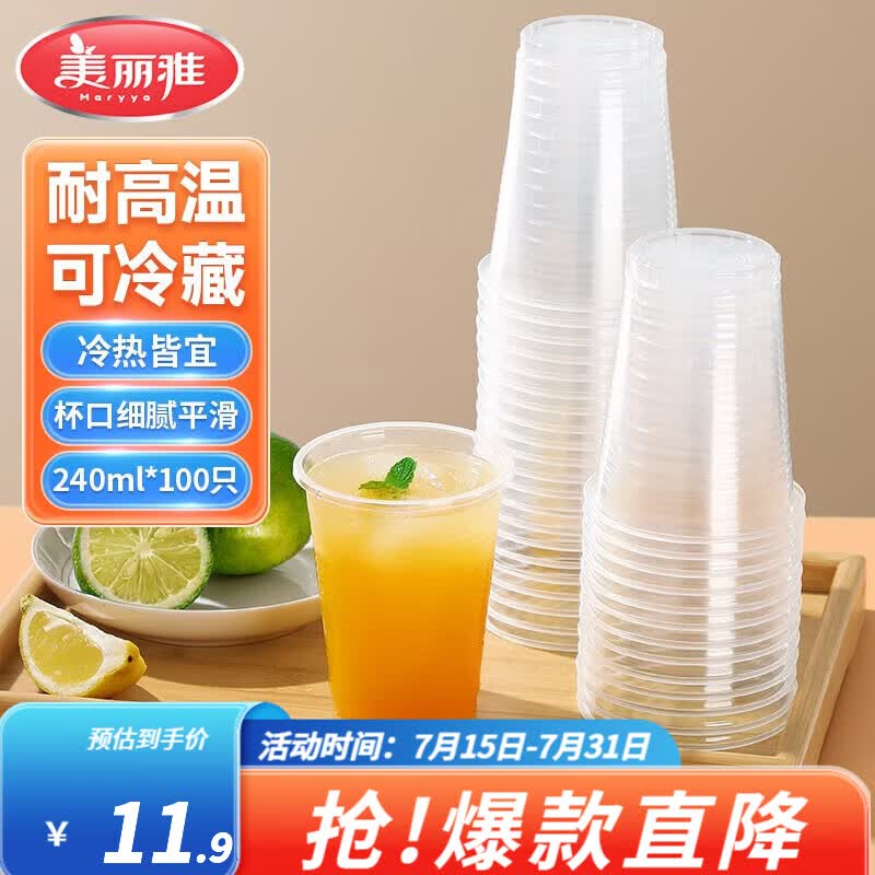 美丽雅一次性杯子家用办公加厚饮料果汁杯塑料水杯茶杯 240ML 100只