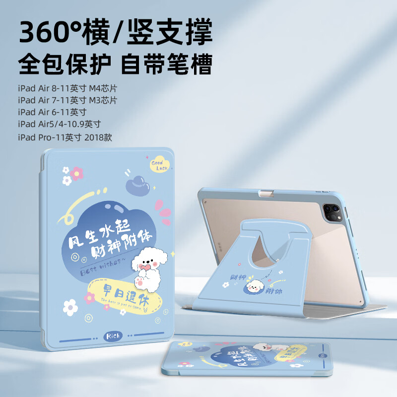 世韩适用iPadAir11英寸保护套2025/24款Air7/6/5/4通用M3/M2芯片带笔槽旋转横竖支撑卡通彩绘防摔抗弯