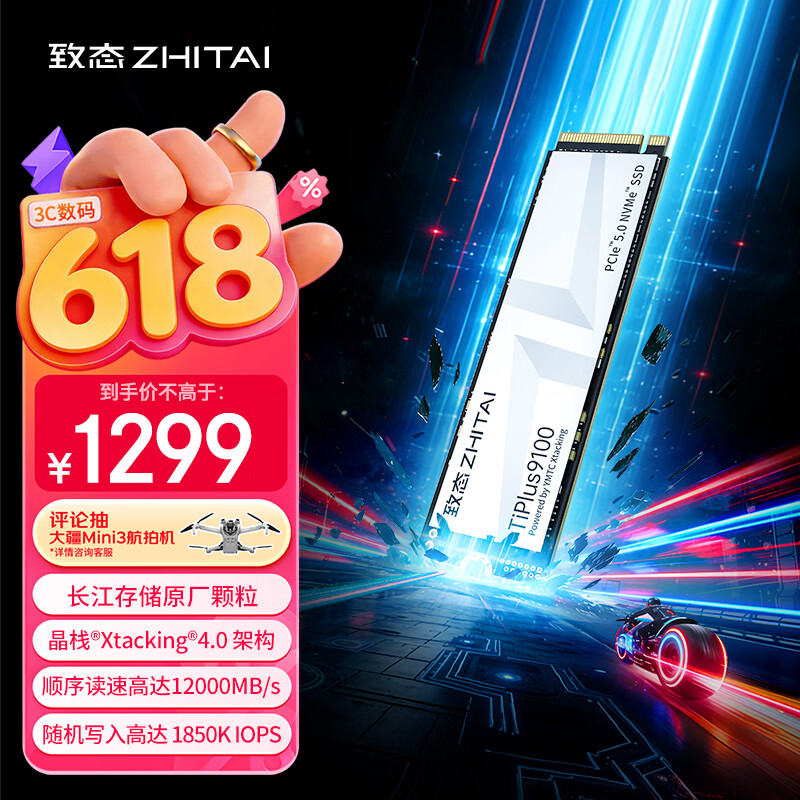 致态（ZhiTai）长江存储 1TB SSD固态硬盘 NVMe M.2接口 TiPlus9100 系列 (PCIe 5.0 产品)