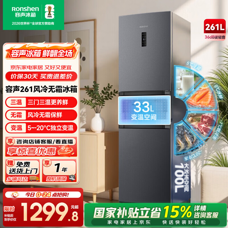 容声旗舰店冰箱 2235元，容声旗舰店冰箱 1447.1元 - 86线报