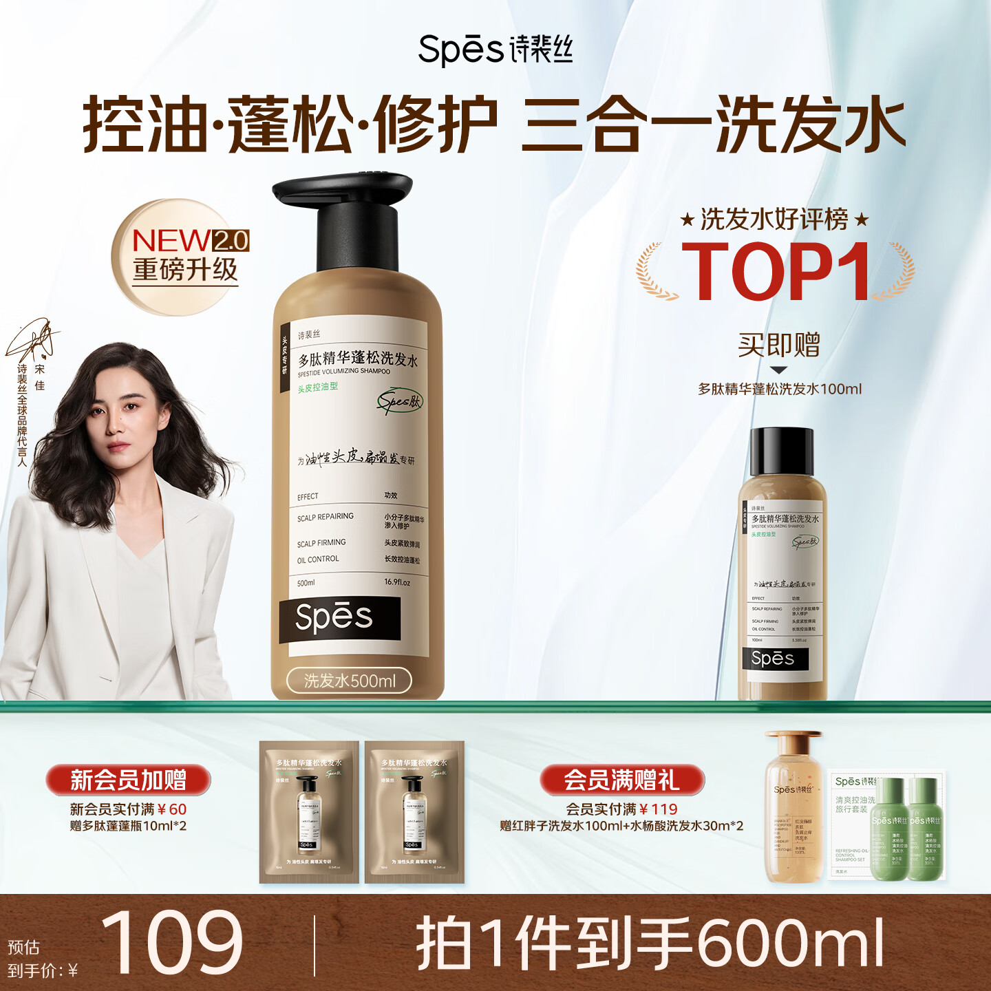 Spes诗裴丝【宋佳同款】专研多肽控油蓬松洗发水改善油扁塌留香500ml