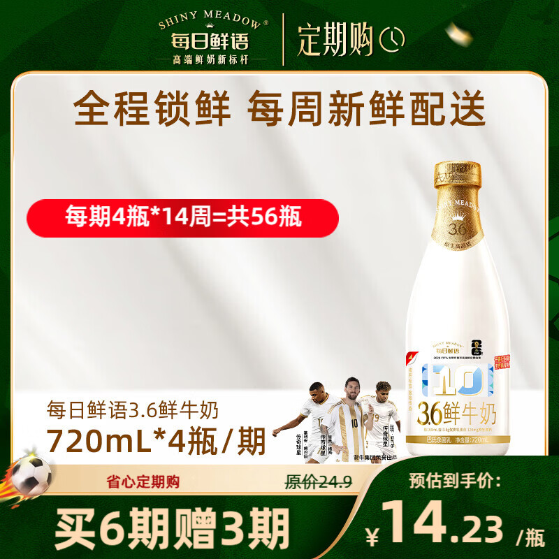 每日鲜语【定期购】3.6g蛋白鲜牛奶720ml 原生高品质高钙巴氏鲜奶 1件=1瓶 3.6-720ml每周4瓶