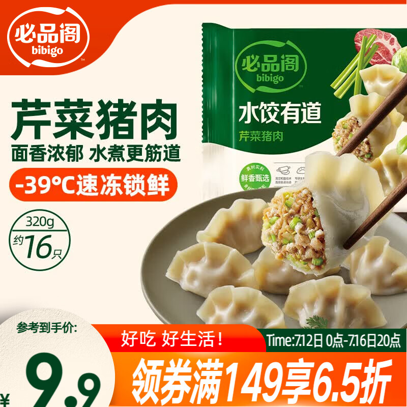 必品阁（bibigo）水饺有道 芹菜猪肉味320g 16只 早餐饺子蒸饺煎饺速冻水饺夜宵