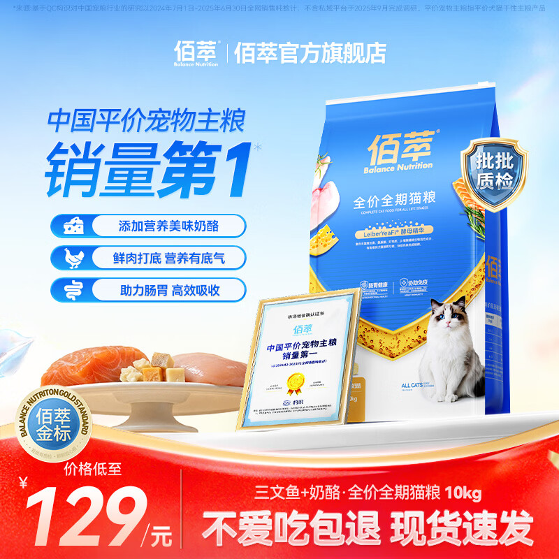 佰萃金标/蓝标猫粮成猫幼猫通用全价全期营养猫粮猫干粮 【肠胃双护】三文鱼+奶酪（全期10kg）