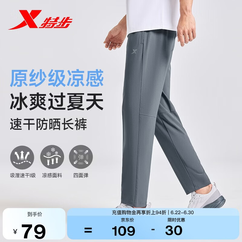 特步卫裤运动裤男士跑步吸湿速干裤透气直筒裤休闲梭织运动通勤长裤