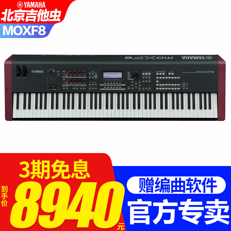 雅马哈合成器MOXF6便携式电子琴舞台演出音乐工作站midi编曲键盘MOXF8  88键全配重MOXF8+豪华礼包