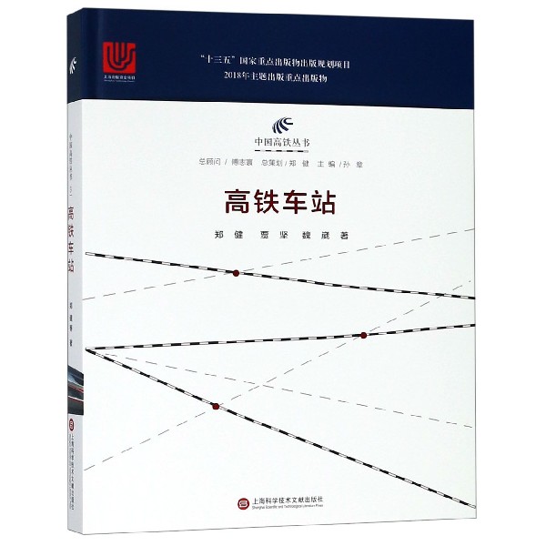 高铁车站(精)/中国高铁丛书使用感如何?
