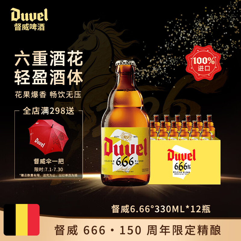督威666啤酒330ml*12瓶 比利时黄金艾尔原装进口精酿整箱高端送礼