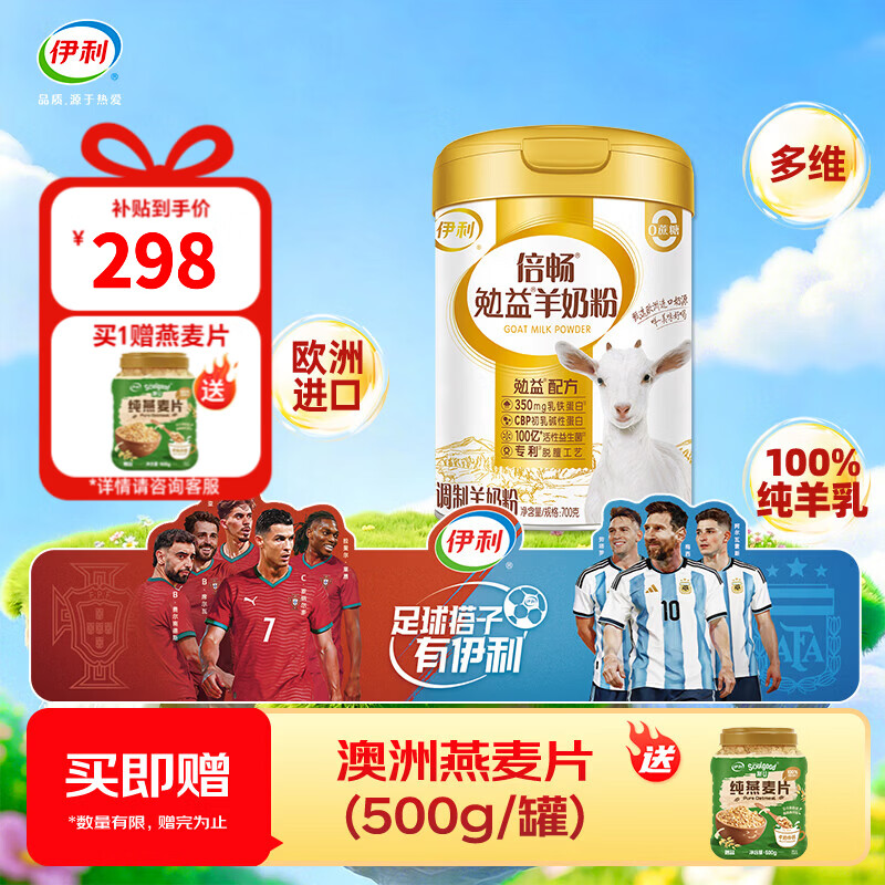 伊利倍畅勉益羊奶粉700g高钙乳铁蛋白全家营养中老年送礼送长辈端午节