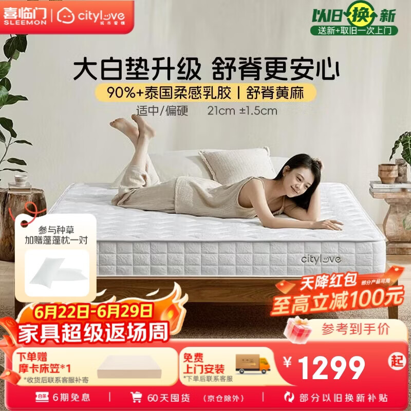 城市爱情喜临门大白垫2.0舒脊乳胶席梦思独袋弹簧0胶黄麻软硬两睡1.8*2米