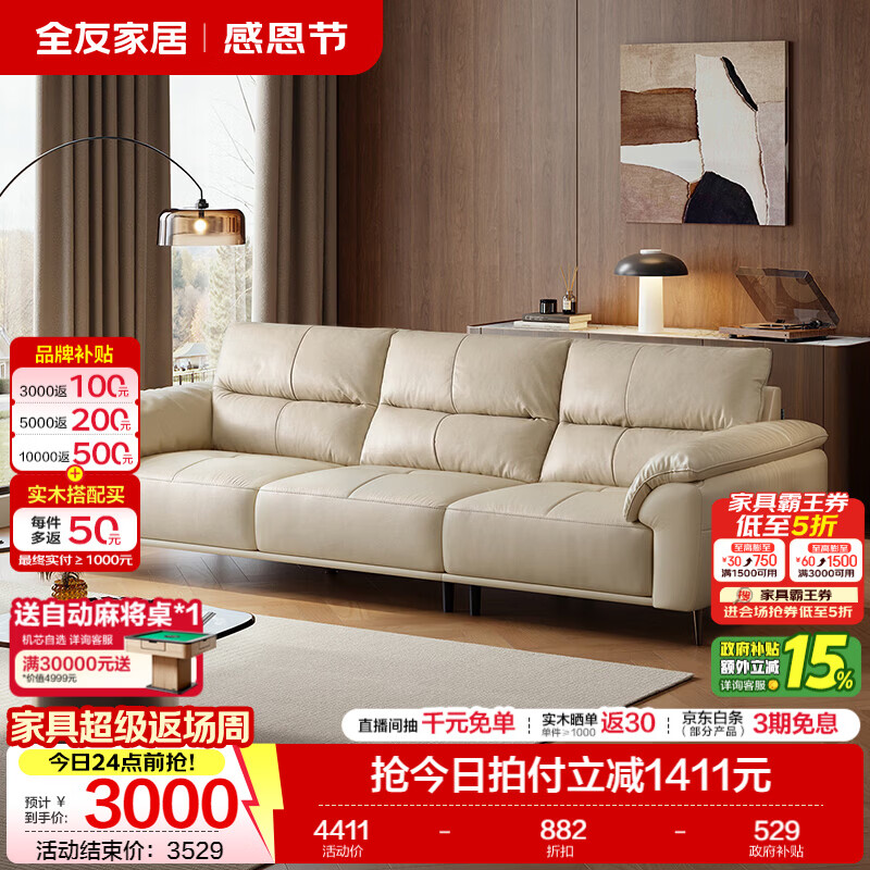 全友家居现代简约风皮艺沙发客厅2026新款轻奢高级感家用头层牛皮沙发 【燕麦白|牛皮】2.55m直排沙发