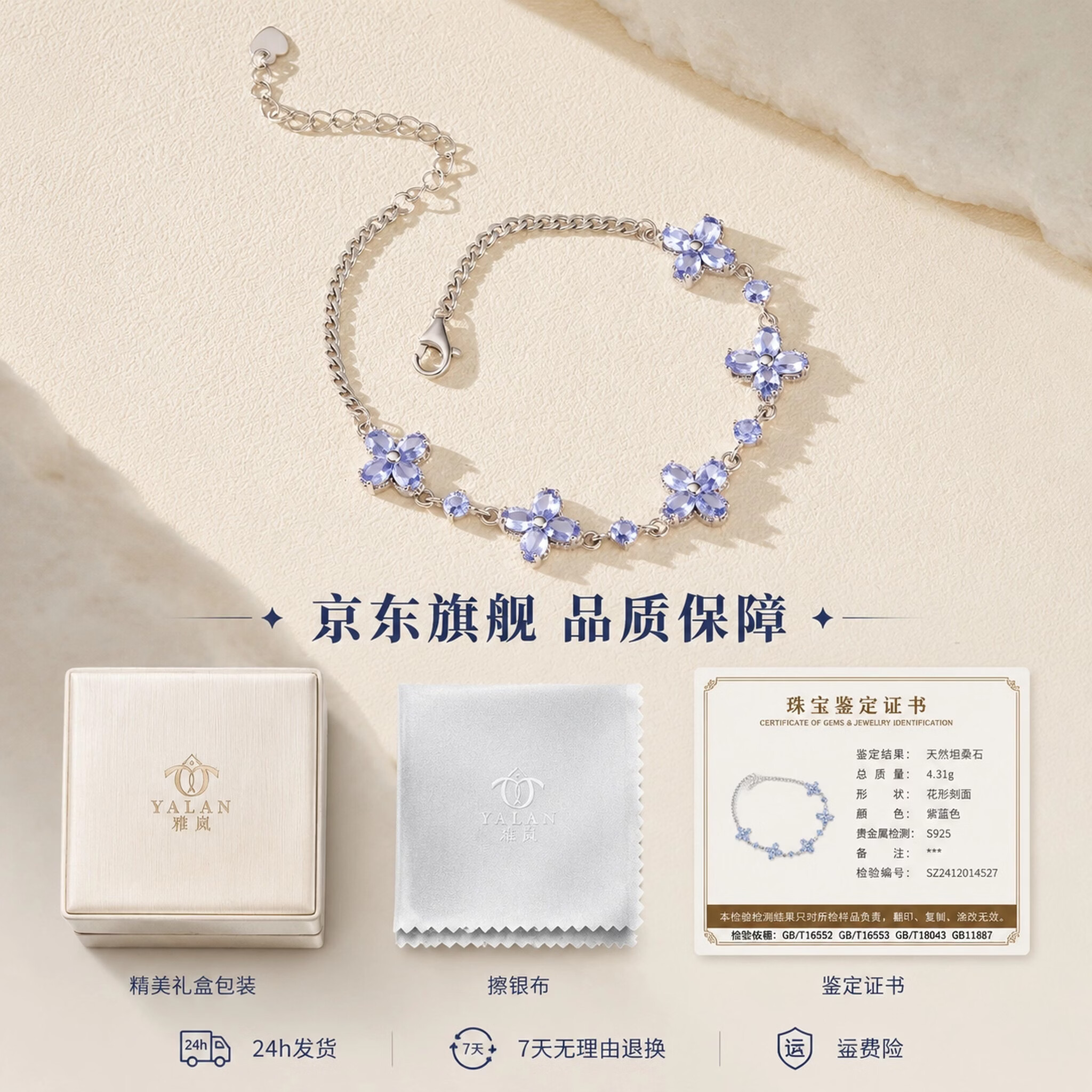 雅岚天然坦桑石手链 S925银幸运四叶草花朵手链蓝紫色显白送女友礼物 坦桑石幸运四叶草花朵手链 4.95g
