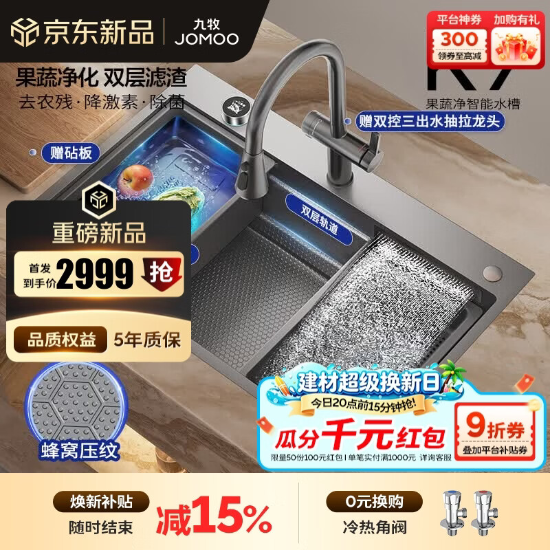 九牧（JOMOO）智能净化瀑布厨房水槽大单槽洗菜盆一体盆304不锈钢果蔬洗碗槽 新品-果蔬净洗槽【枪灰色】-预售