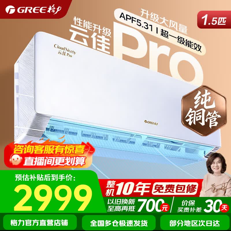 格力（GREE）云佳pro 新一级能效 变频冷暖壁挂式卧室挂机 新品升级 省电空调  国家补贴以旧换新 云佳Pro 1.5匹 一级能效 适用于15-20㎡