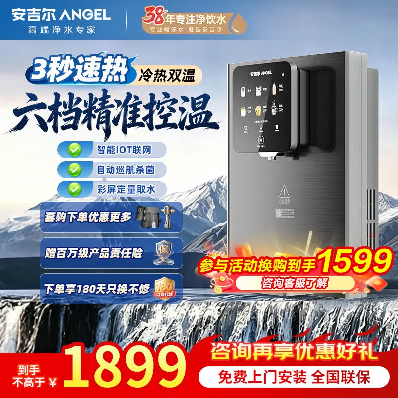 安吉尔即热式直饮机家用制冷制热超薄管线机壁挂式加热净饮机一体机净水机智能触控 【冷热双温】六档温控+钢化玻璃面板