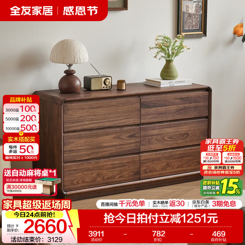 全友家居新中式乌金木实木梳妆台斗柜一体卧室小户型化妆台抽屉收纳柜 【乌金木】六斗柜