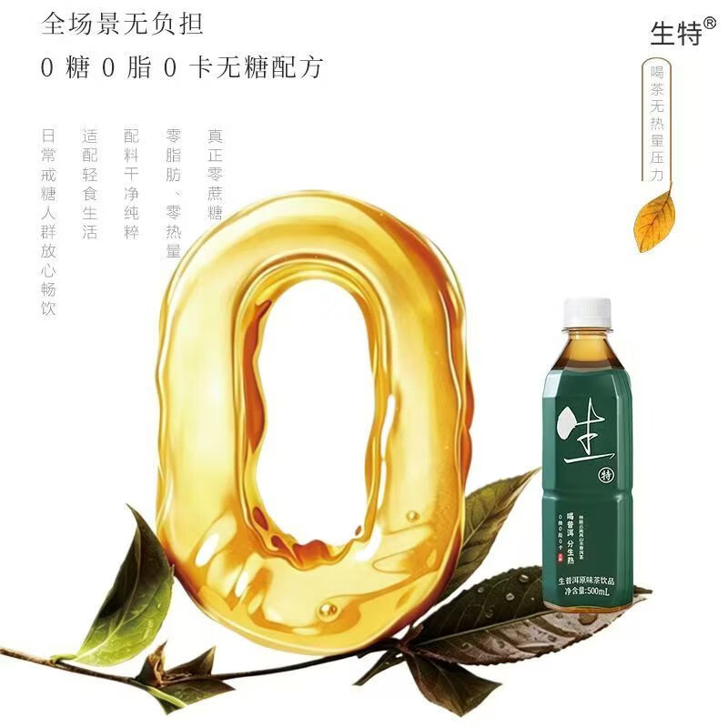 生特特级生普洱原味无糖茶饮料高山原茶萃取0糖0卡0脂500ml大瓶整箱装 原味生茶500mlx60瓶(15瓶*4箱)
