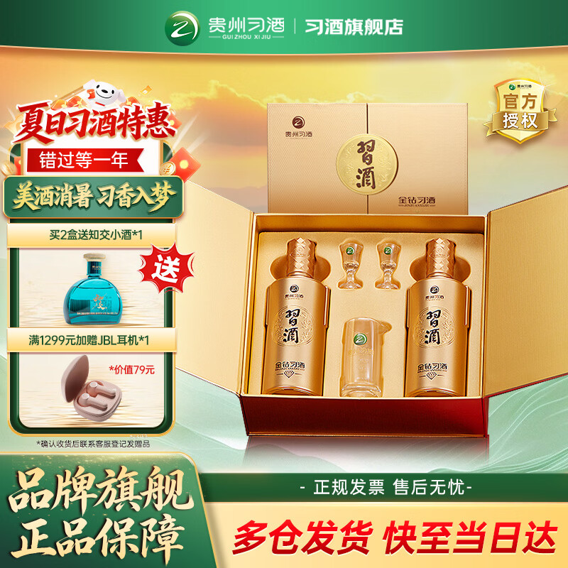 习酒金钻习酒礼盒 酱香型53度白酒礼盒 礼品酒粮食酒酱酒端午送礼推荐 53度 500mL 2瓶 定制礼盒装