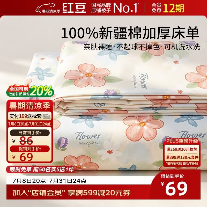 红豆100%全棉床单单件学生宿舍单人纯棉床罩印花被单230*250cm梦华录