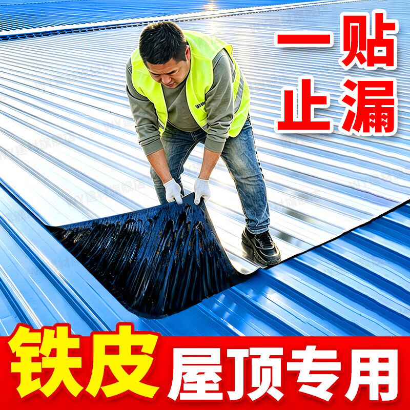 WY铁皮房补漏胶破洞修补胶彩钢棚补漏防水涂料彩钢瓦防漏水贴堵漏胶 【国标耐晒抗老化】宽1米*长10米