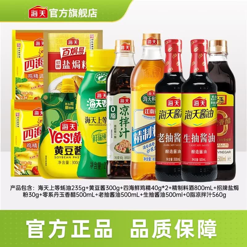 海天凉拌汁0脂凉拌汁生抽老抽零添加丹玉香醋炒菜调料厨房调味品套组 【爆款全家福】调味10件套