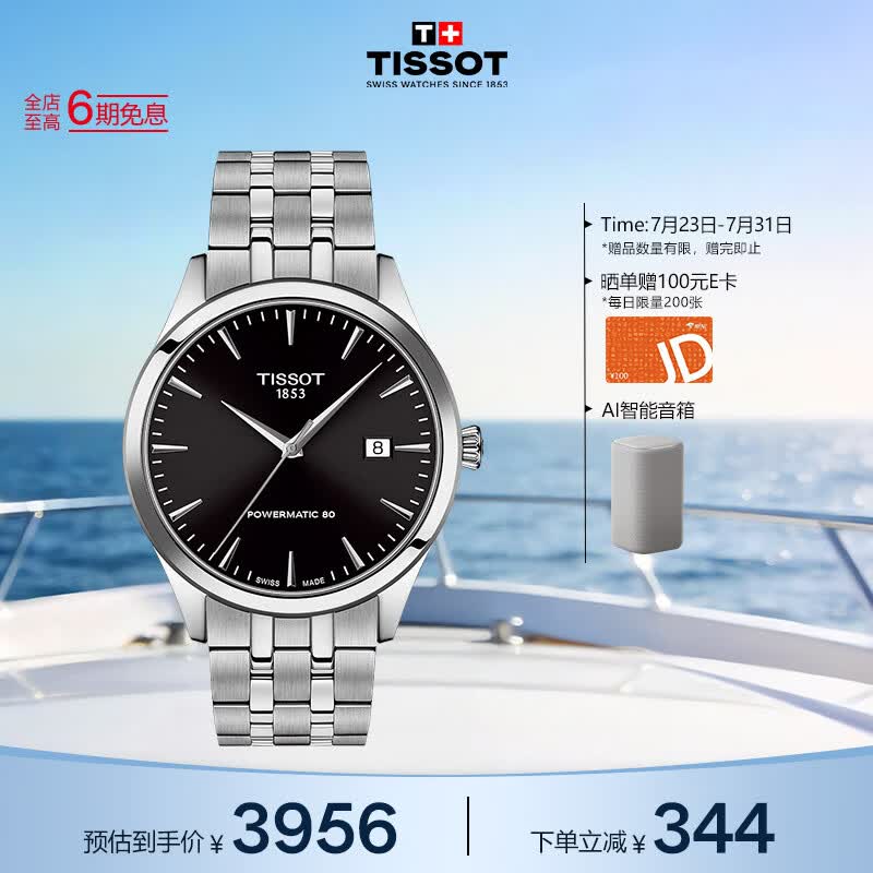 天梭（TISSOT） 手表 新梦圆系列男表 瑞士机械男士钢带腕表时尚表七夕礼物