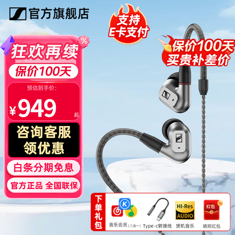 森海塞尔IE300 IE200 IE600 IE900有线耳机旗舰级HiFi音乐高保真动圈入耳式耳挂耳塞五一出游季生日礼物 IE200银韵版